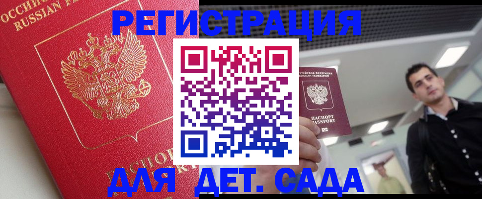 временная регистрация купить в Томске