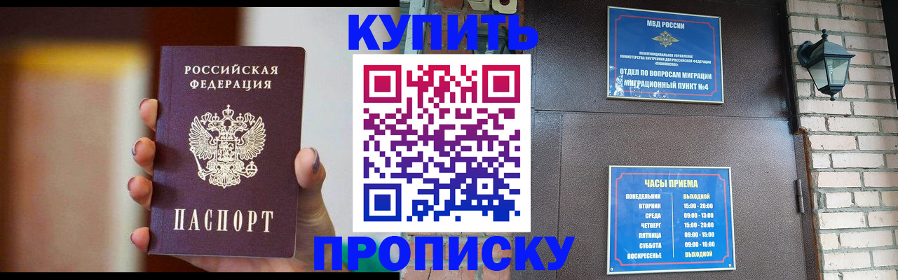 временная регистрация недорого в Томске