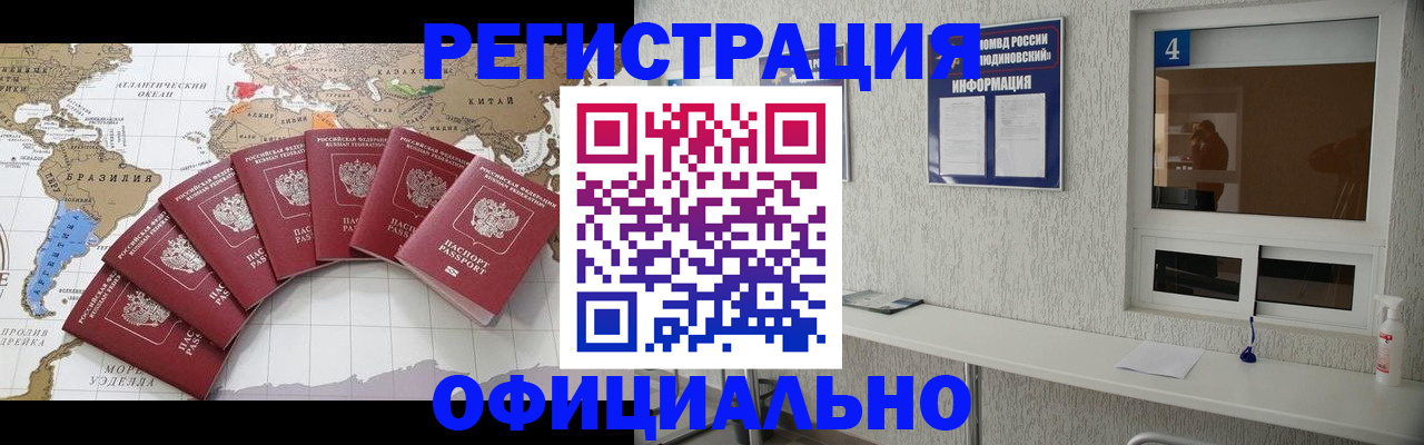 временная регистрация в Томске