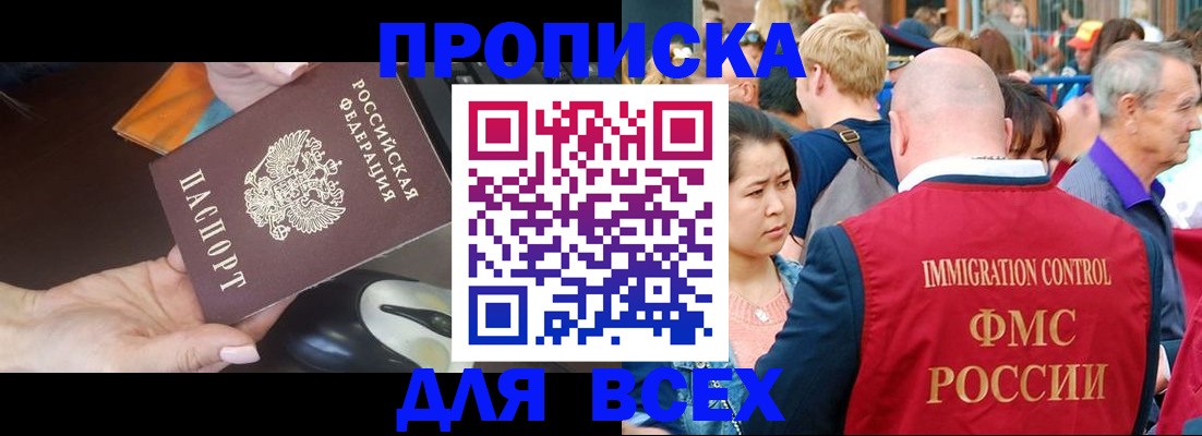 прописка паспорт в Томске