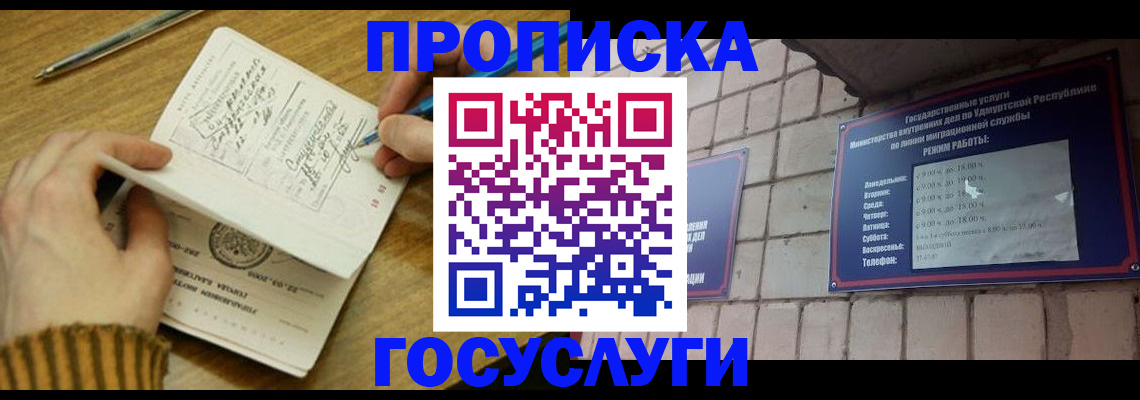 прописка иностранных граждан в Томске