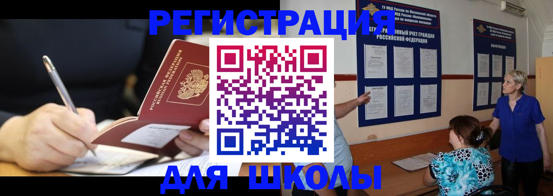 прописка для военкомата в Томске