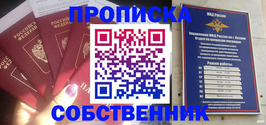 временная прописка в Томске