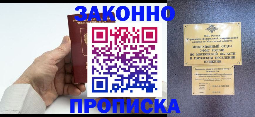 регистрация в Томске