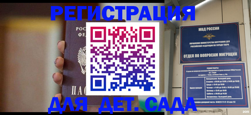 временная регистрация собственник в Томске