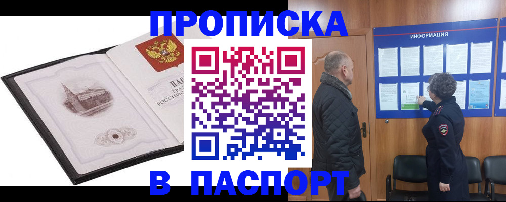 прописка для военкомата в Томске