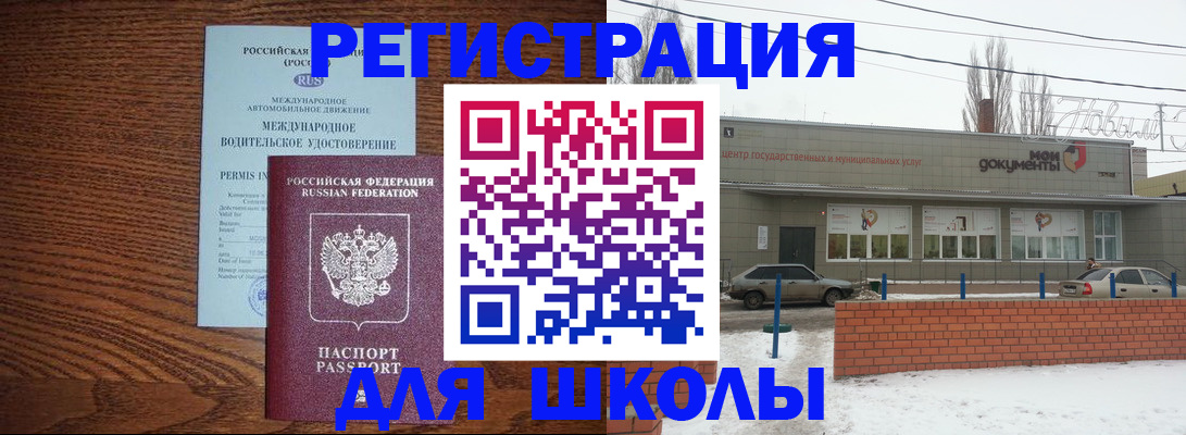 прописка в Томске