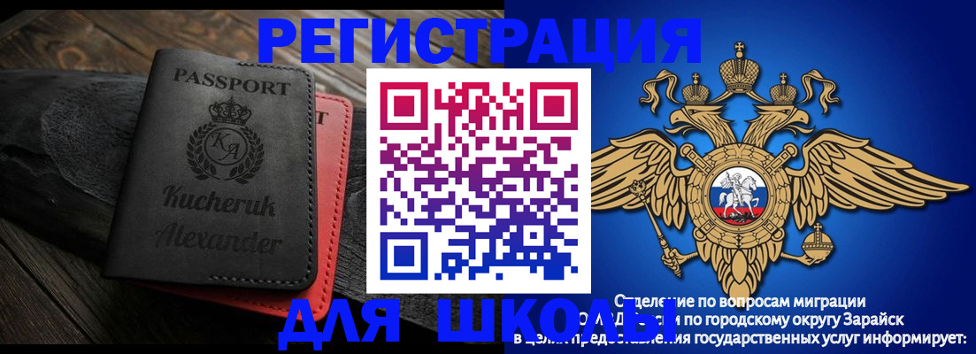 прописка для школы в Томске